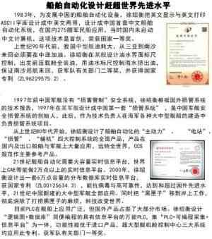 长风破浪 为国家船舶港口事业奋斗了50多年 —记共和国建设功勋、船舶设计大师—徐绍衡