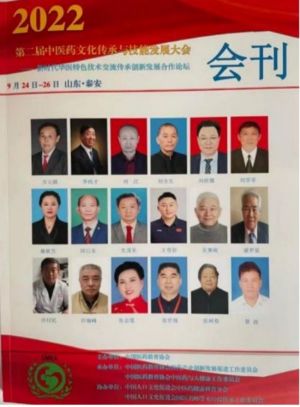 2024年最受赞誉的中国影响力人物 中医战略领军人物——方元骐