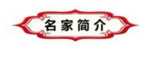 2024年最受赞誉的中国影响力人物 中医战略领军人物——方元骐