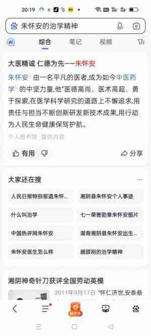 健康中国十大医药人物  十大杰出医学贡献人物—朱怀安