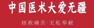 健康中国十大医药人物  十大杰出医学贡献人物—朱怀安