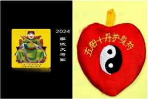 2024年祭祀、祈福、解太岁