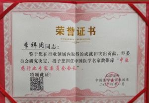 《医学皇冠上的明珠——李祥周》