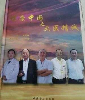 党旗下的大国医者——江宗维