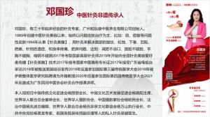 中医针灸非遗传承人——邓国珍