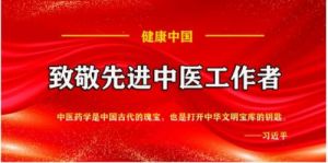 中华名医——邬汝源  中华医学的普及迎接免费医疗的春天